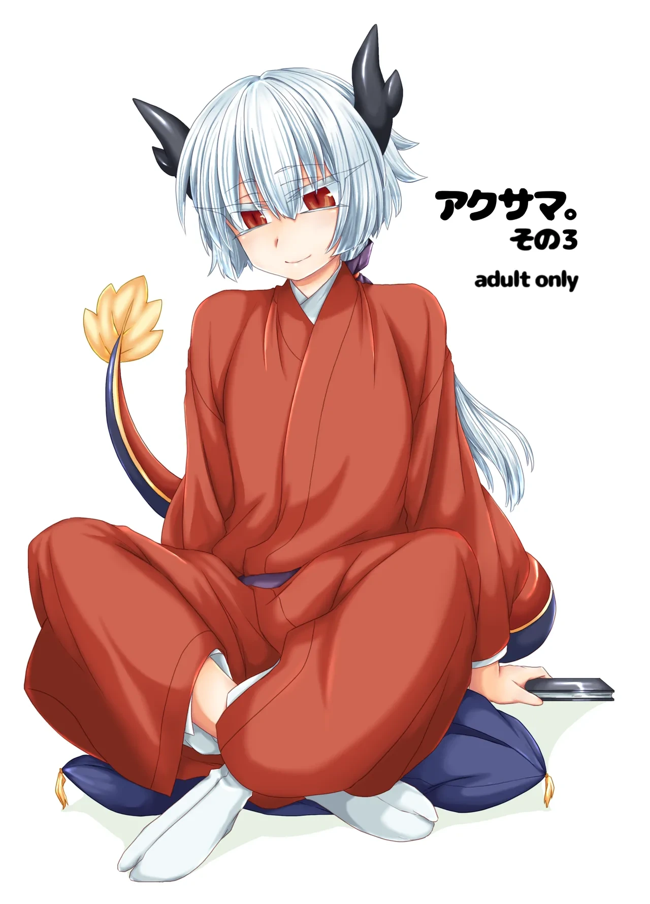 [Shima Hitsuji (Unazuki)] Akusama. Sono 3 (Shinrabansho) [Digital]