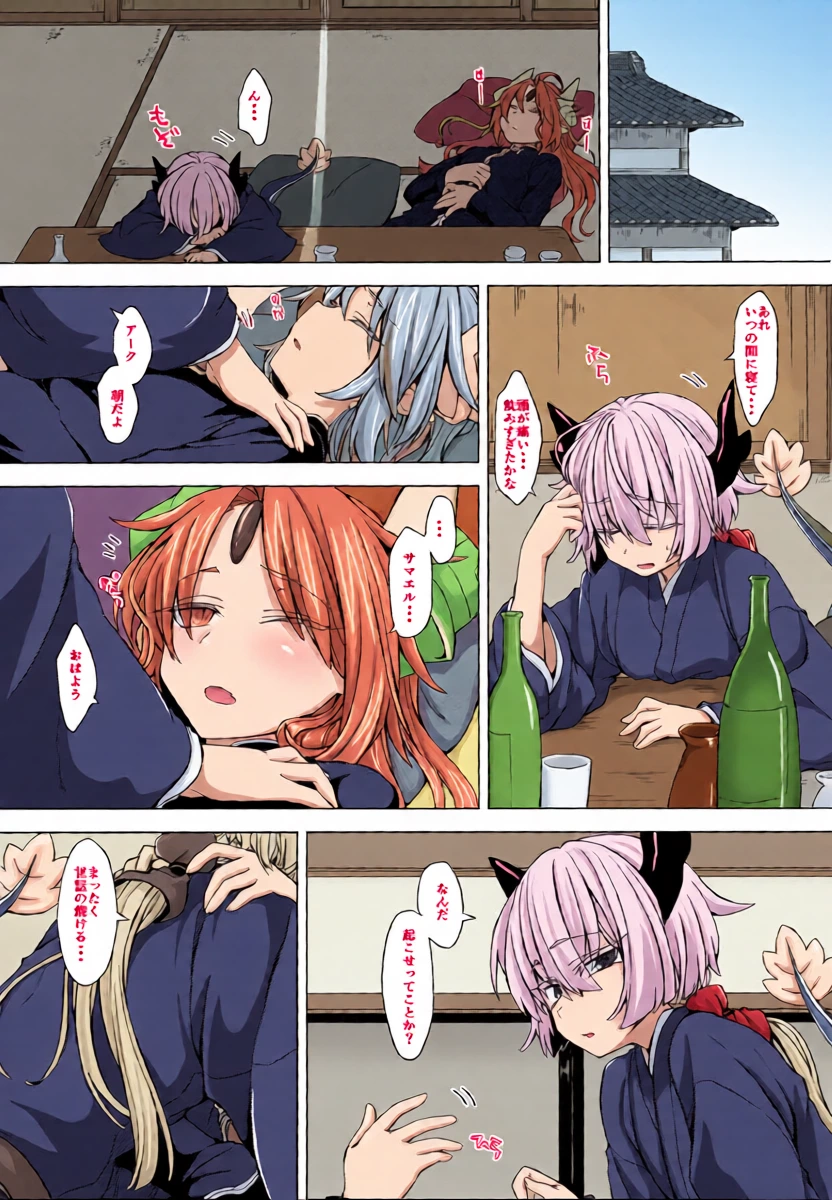 [Shima Hitsuji (Unazuki)] Akusama. Sono 4 (Shinrabansho) [Digital]