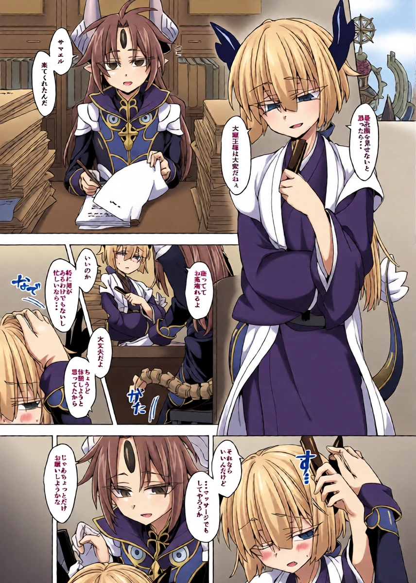 [Shima Hitsuji (Unazuki)] Akusama. Sono 6 (Shinrabansho) [Digital]