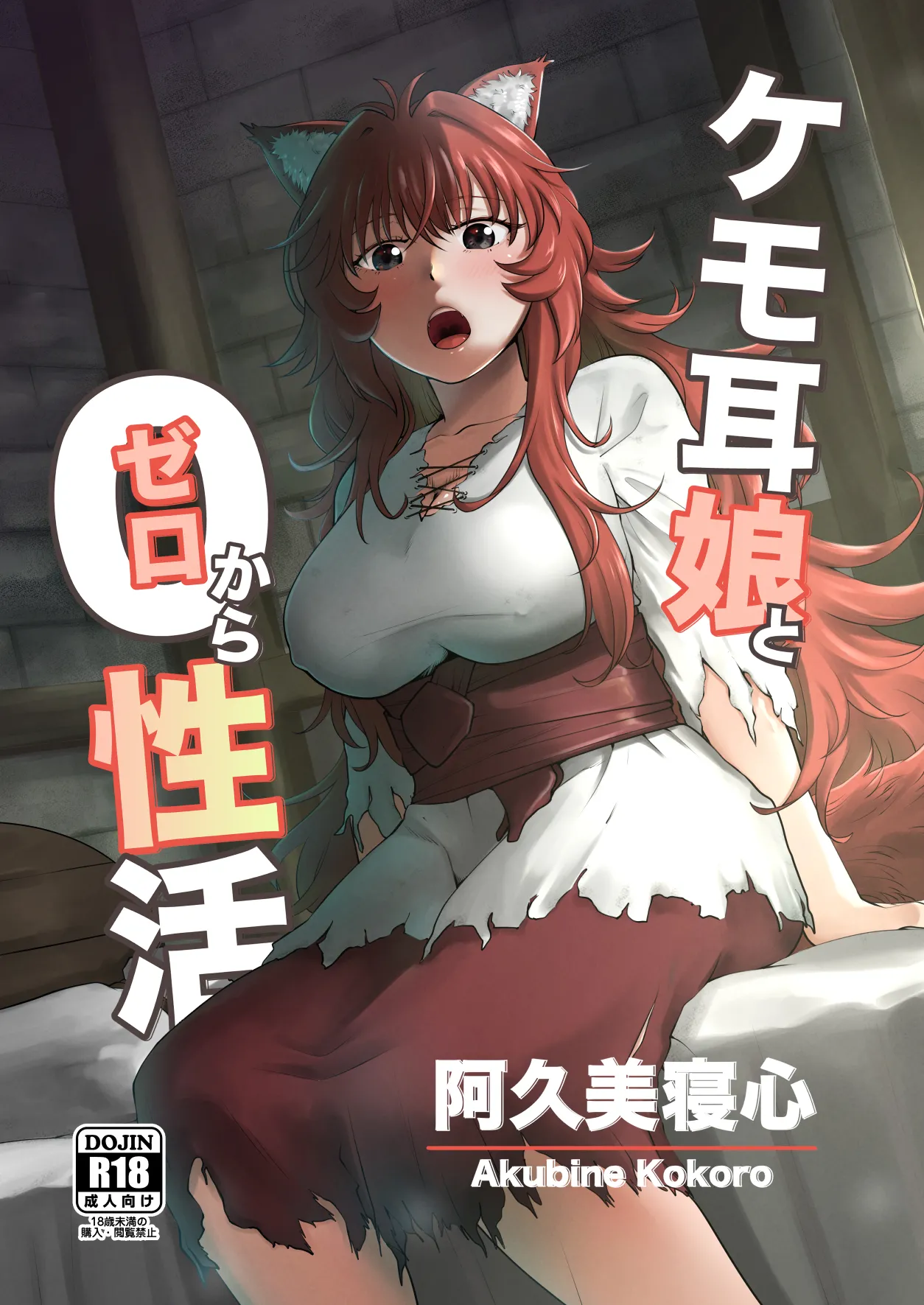 [Akubi Shiteru Neko no Kokoro (Akubine Kokoro)] Kemomimi Musume to Zero kara Seikatsu | Starting from Scratch with a Girl with Animal Ears 1~3 [English] [Digital]