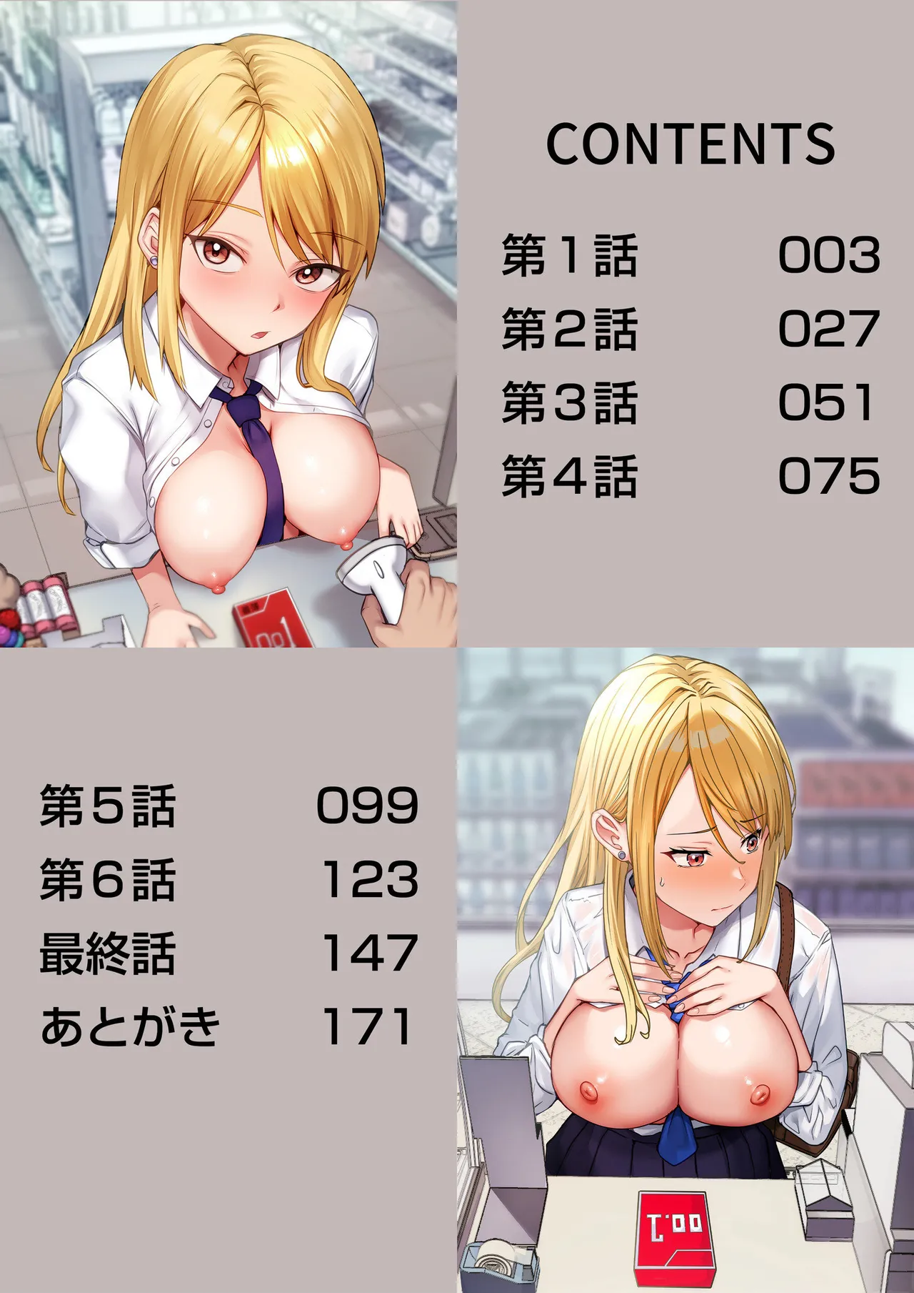 [Onizuka Chris] Konbini Tenin no Ore ga, DV sareteta Osananajimi JK o Tasukete Shiawa Sex suru Hanashi