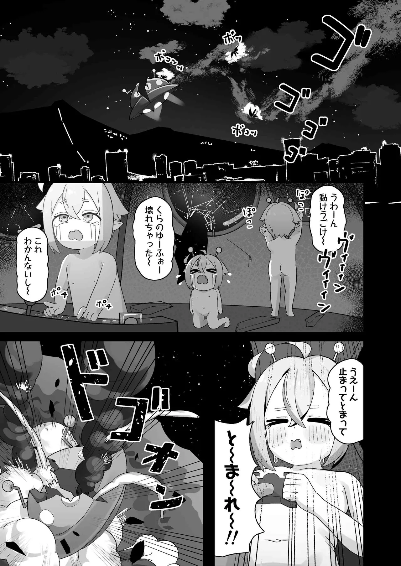 [Line Out (Yonketa)] Puniman Seijin ga Arawareta! ~Lolikko Uchuujin o Hirotta node Kairaku o Tatakikonde Chou Shiawase ni Shite Ageru Hanashi~