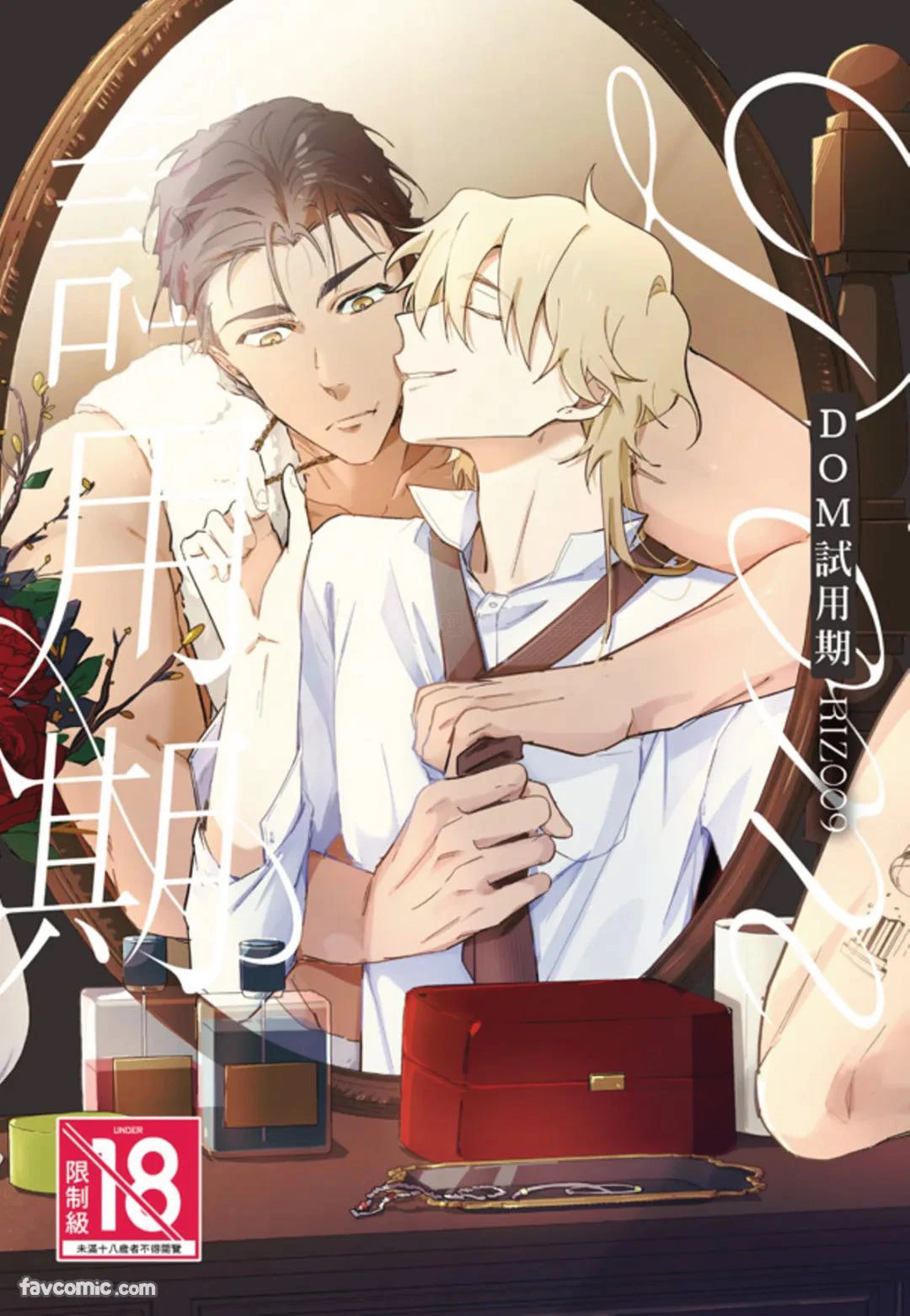 [RIZ009] The Dom Trial Period︱Dom试用期