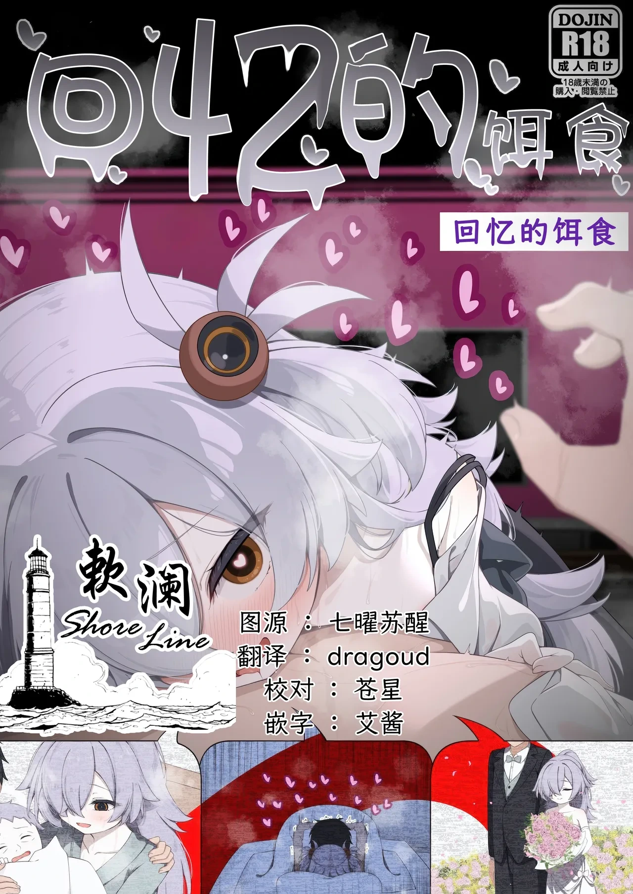 (C107) [Tsukuten (Madoka Tsukumo)]  Kaisou no Ejiki | 回忆的饵食 (Blue Archive) [Chinese] [欶澜汉化组]
