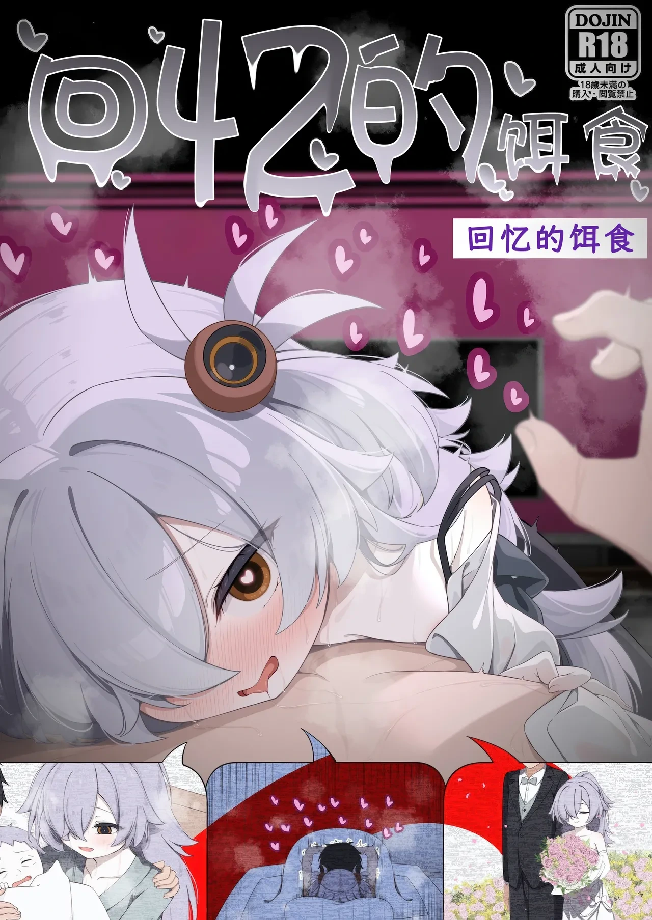 (C107) [Tsukuten (Madoka Tsukumo)]  Kaisou no Ejiki | 回忆的饵食 (Blue Archive) [Chinese] [欶澜汉化组]