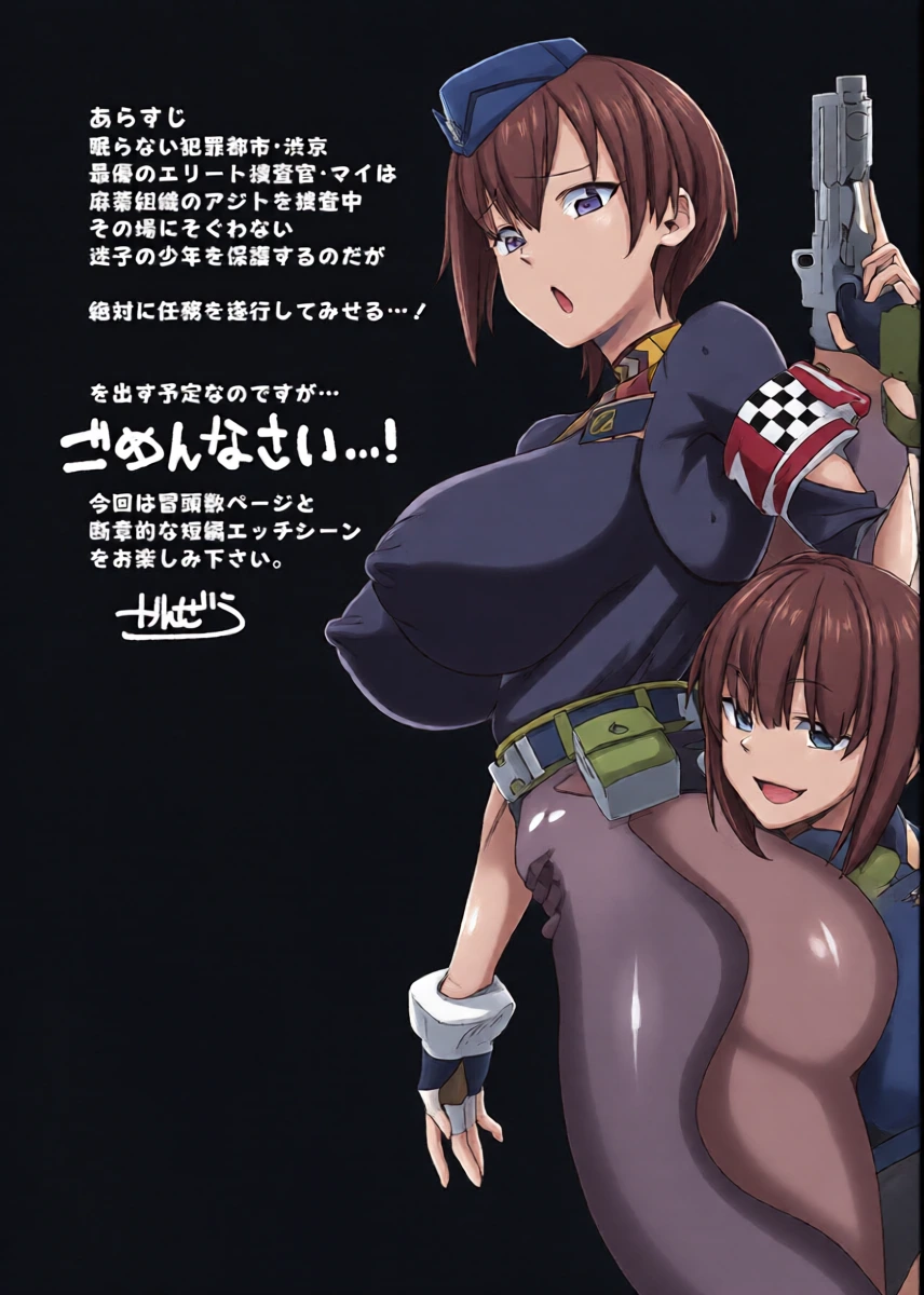 [Kanzeu Bugyou (Kanzeu)] Sousa Shinchoku Houkokusho [Digital]