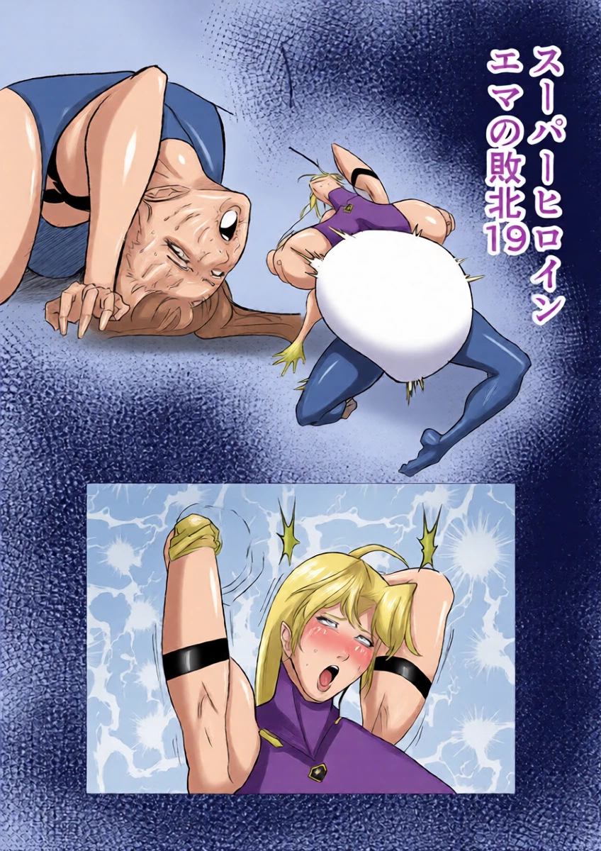 [FAT CAT] スーパーヒロイン エマの敗北 19-20 [我和dalao攻克难关个人汉化] [DL版]