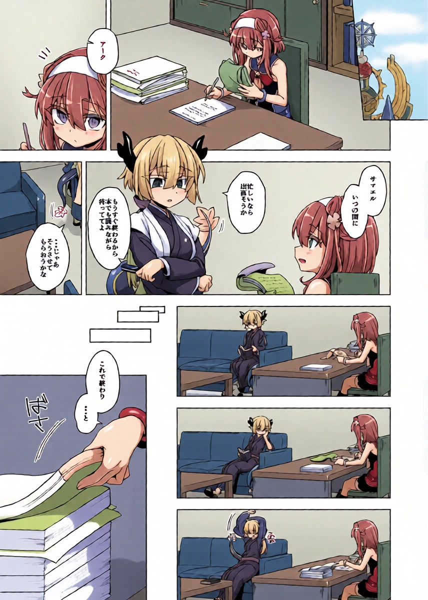 [Shima Hitsuji (Unazuki)] AkoSama. Sono 35 (Shinrabansho) [Digital]