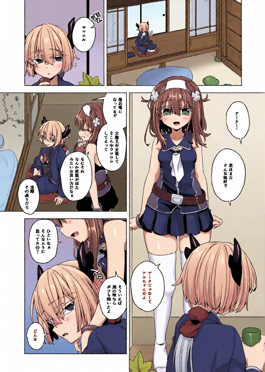 [Shima Hitsuji (Unazuki)] AkoSama. Sono 42 (Shinrabansho) [Digital]