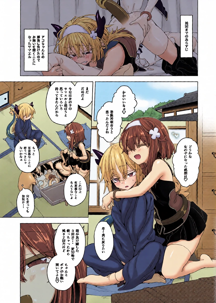 [Shima Hitsuji (Unazuki)] AkoSama. Sono 44 (Shinrabansho) [Digital]