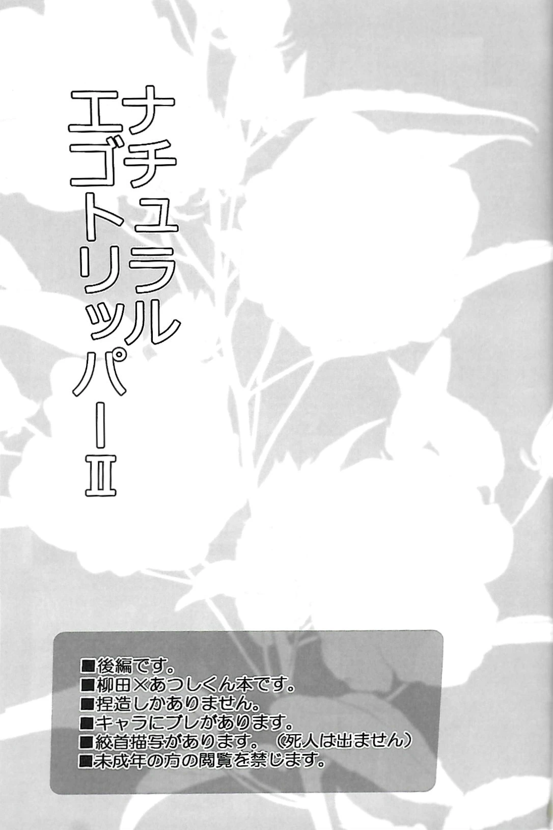 [INUMERY (Koutei Mikado)] Natural Ego Tripper 2 (Osomatsu-san)
