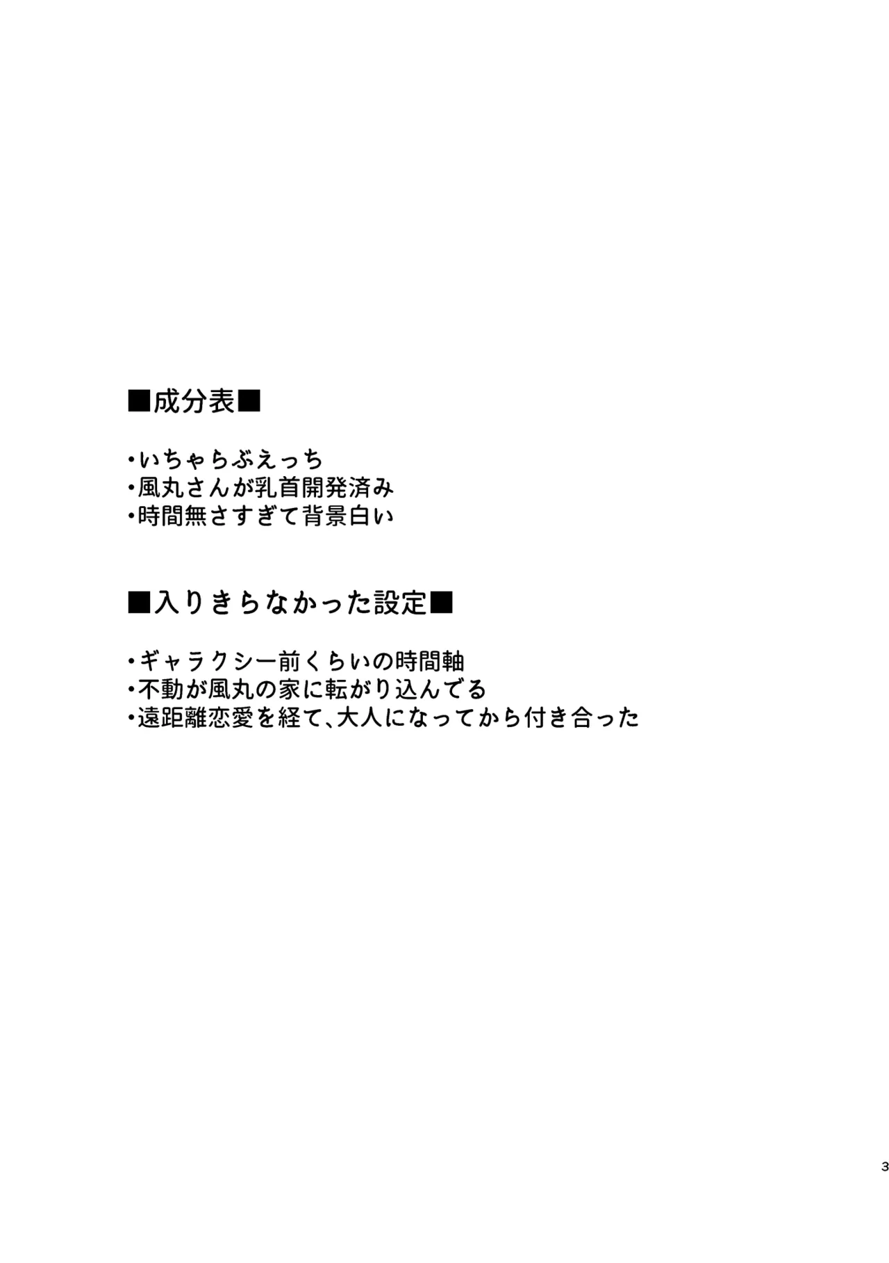 [Michael no Tenkai Tsuuhanbu (Michael)] Sunao ja Nai Hodo Nakasetai (Inazuma Eleven) [Digital]