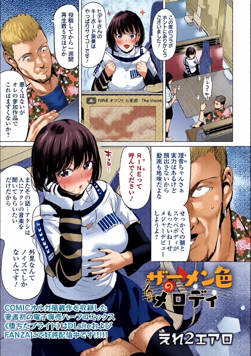 [Ere 2 Earo] Semen-iro no Melody (COMIC Olga Vol. 62)