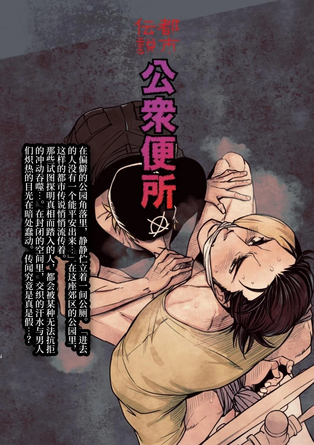 [アンノウン (UNKNOWN)]都市传说 公共厕所