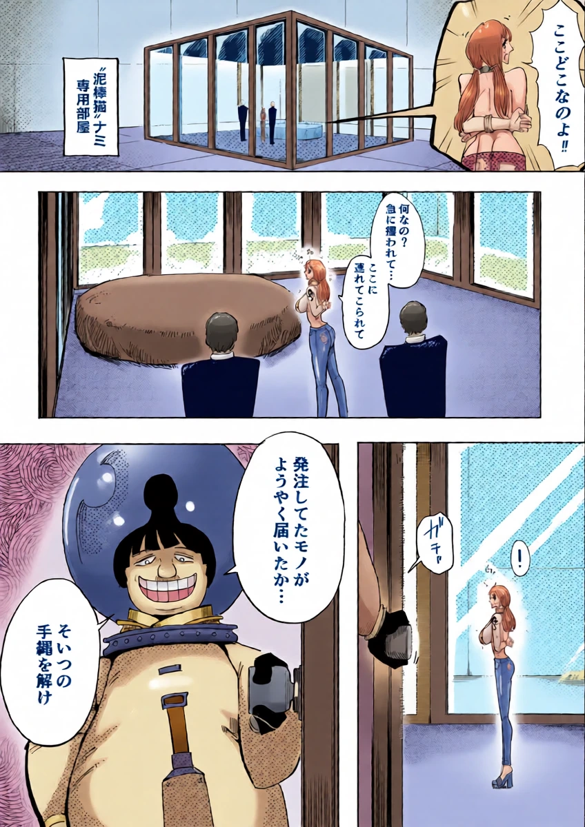 [Yubi] 天竜人に飼われたナミ (ワンピース)