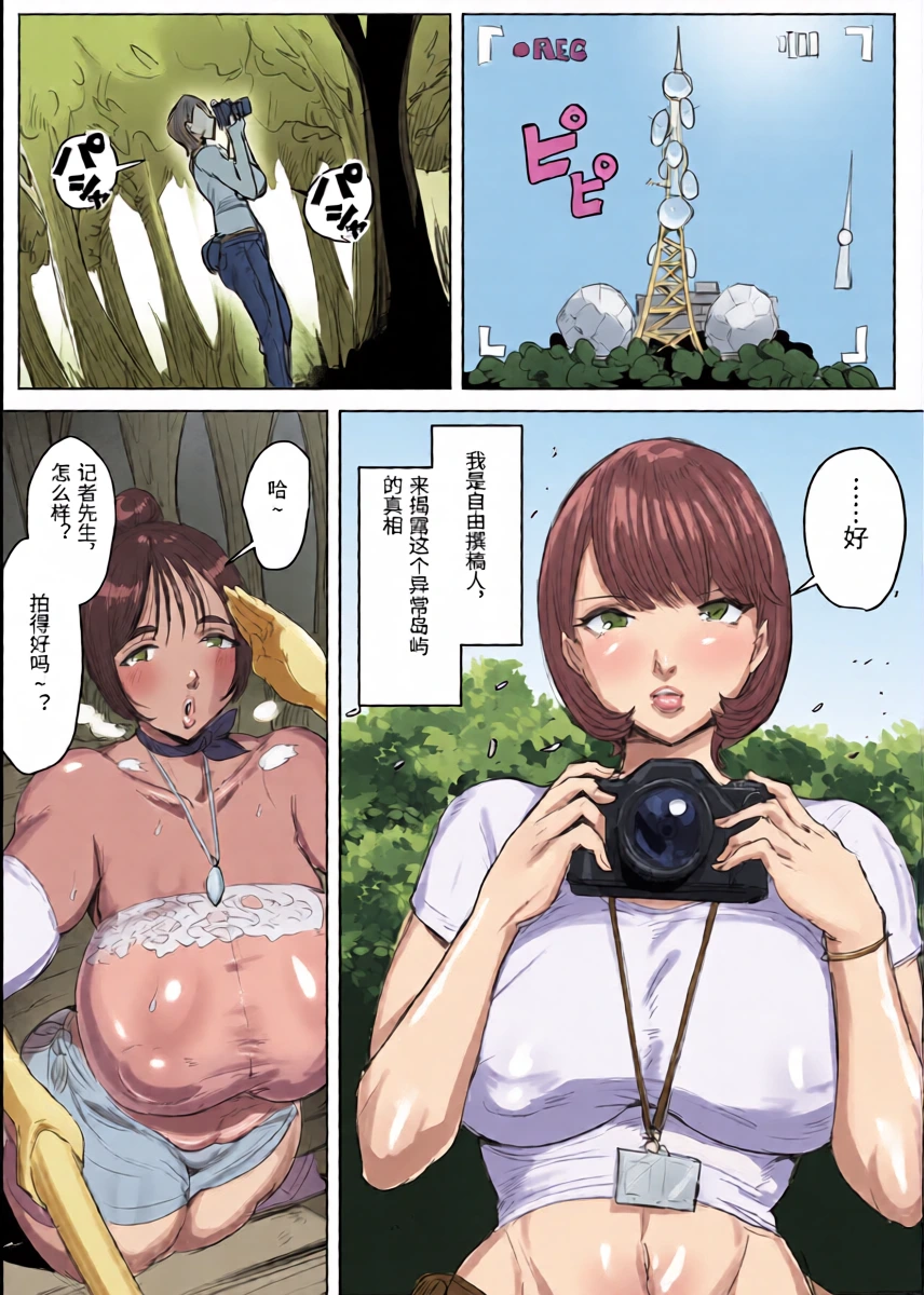 [Meshi Shinja] Sou Narushima ~ Toumin Zenin Okashite Mo Kizukarenai Shima 第8-12話[个人机翻]