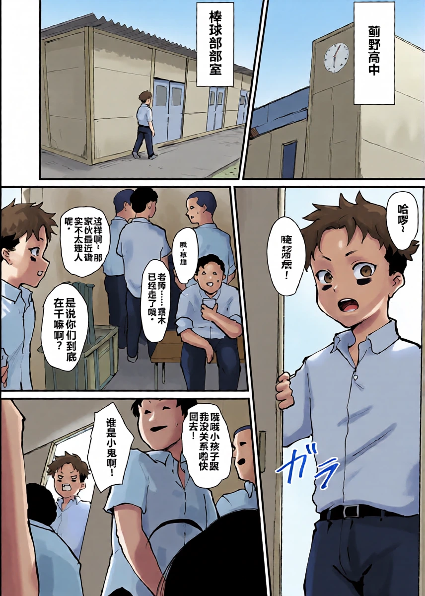 [Goma Brothers (Gomabura)] Gomennasai Teppei-san. [Chinese] [Digital]