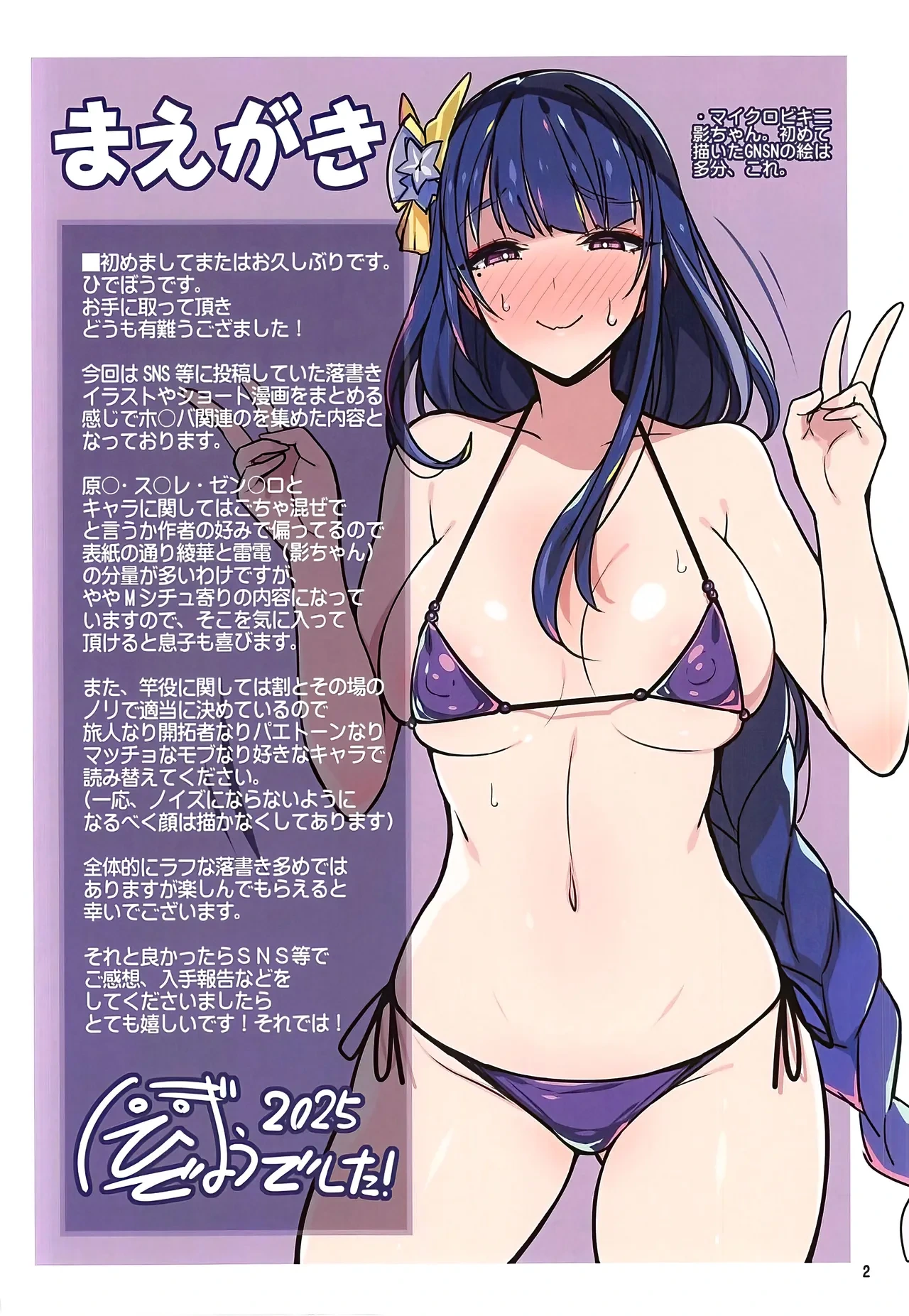 (C107) [Hidebou House (Hidebou)] Soshage no Erokute Usui Hon (Genshin Impact, Honkai: Star Rail, Zenless Zone Zero) [Chinese] [黎欧出资汉化]