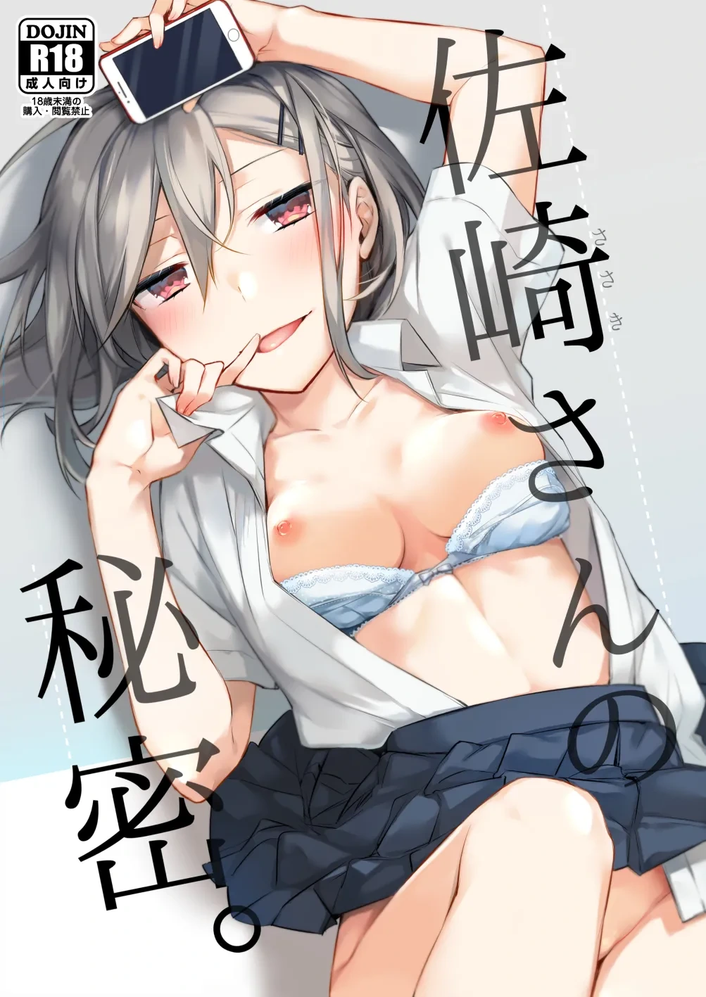 [Kuusou Kyuuka (Mikoto Kei)] Sasaki-san no Himitsu. [Chinese] [琴子漢化] [Digital]