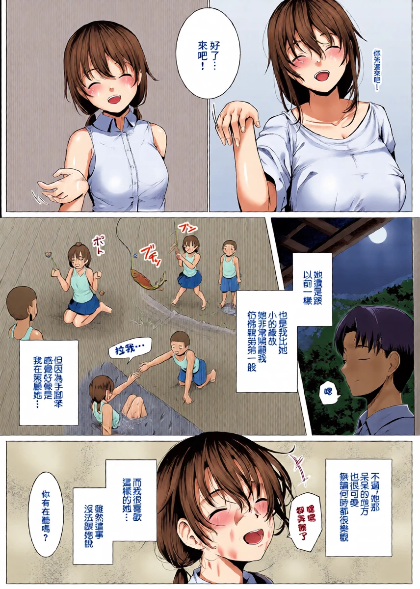 [Kamekame] Kaya no Soto yori Kaya no Naka (COMIC ExE 66) [Chinese] [Digital]