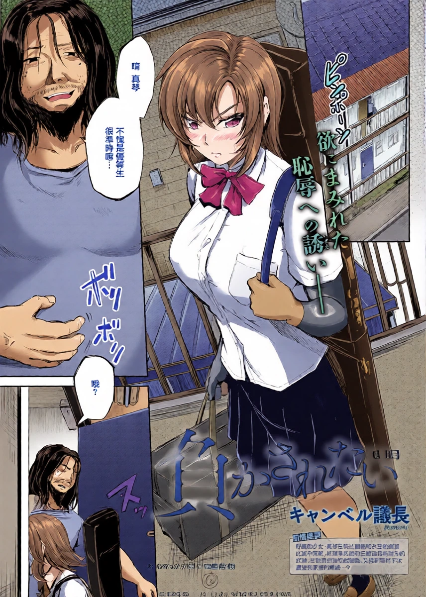 [Campbell Gichou] Makasaretai (Kouhen) (COMIC ExE 66) [Chinese] [Digital]