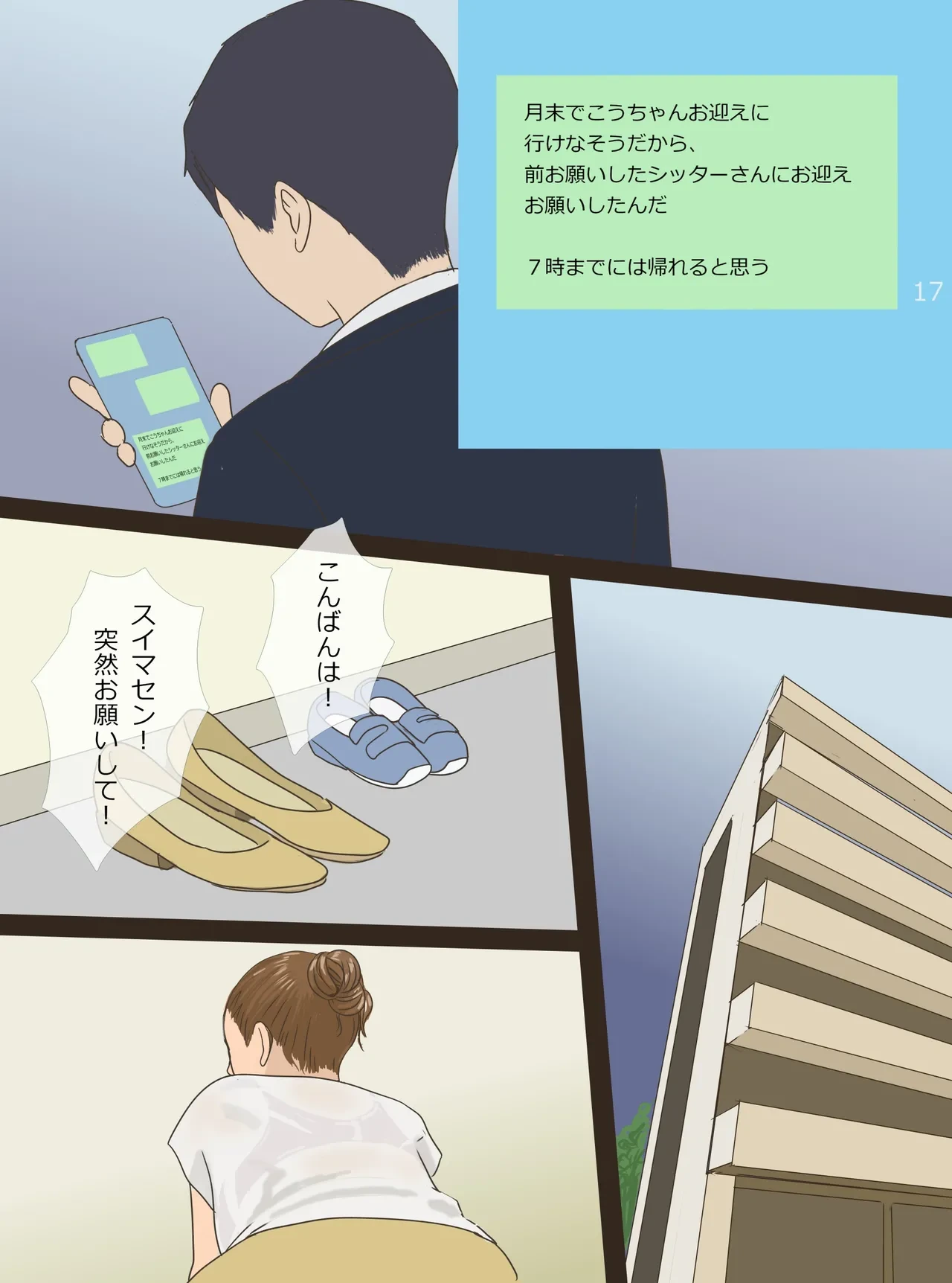 [Ameto Yuki] Babysitter Saki 36-sai