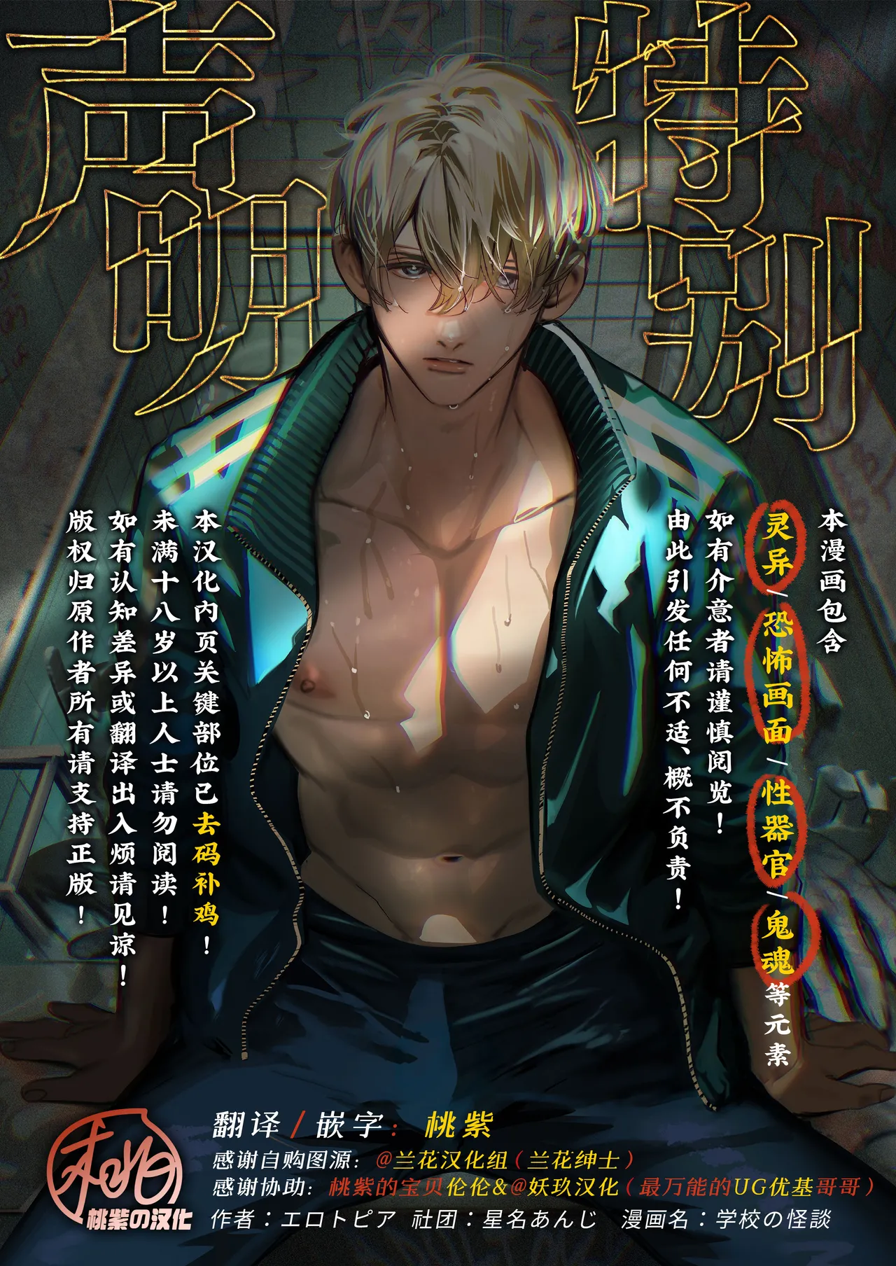 [Erotopia (Seina Anji)]Gakko no kaidan | 学校的怪谈 [Chinese] [桃紫の汉化] [Decensored] [Digital]