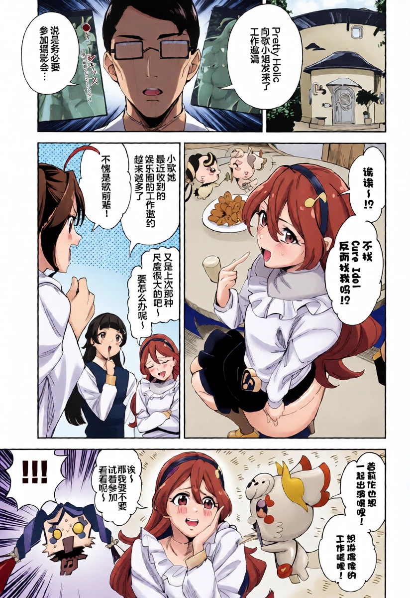 (C107) [Jukusei Kakuzatou (sugarBt)] Zukyoon Kiss nante Nakatta vol.2 | 一吻钟情什么的才没有呢 vol.2 (Kimi to Idol PreCure) [Chinese] [锈楼莉月汉化]