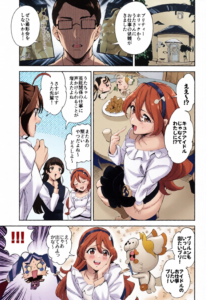 (C107) [Jukusei Kakuzatou (sugarBt)] Zukyoon Kiss nante Nakatta vol.2 (Kimi to Idol PreCure)
