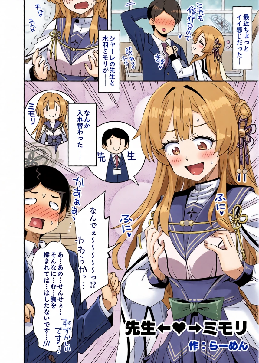 [Ra-men] Sensei ←♥→ Mimori (Blue Archive)