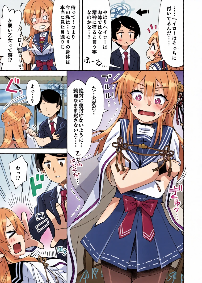[Ra-men] Sensei ←♥→ Mimori (Blue Archive)