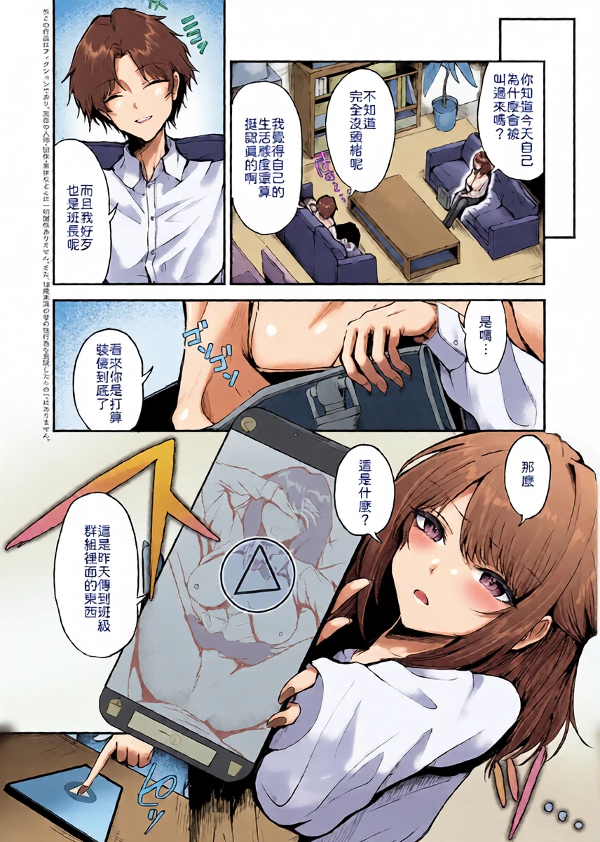 [thomson] Abunai Seito (COMIC Anthurium 2026-02) [Chinese] [山嵐个人汉化] [Digital]