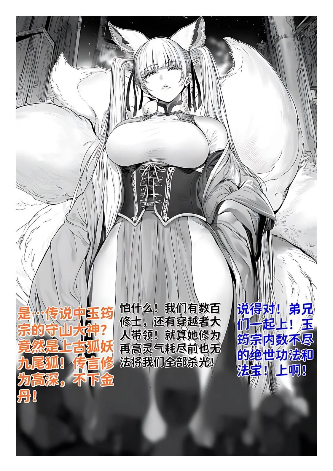[红姬]世外最强全女宗门的覆灭1-9+番外[AI Generated]