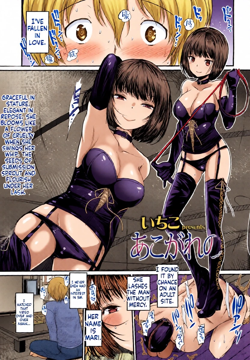 [Kameyoshi Ichiko] Akogare no (Girls forM Vol. 15) [English] [AI Translated]