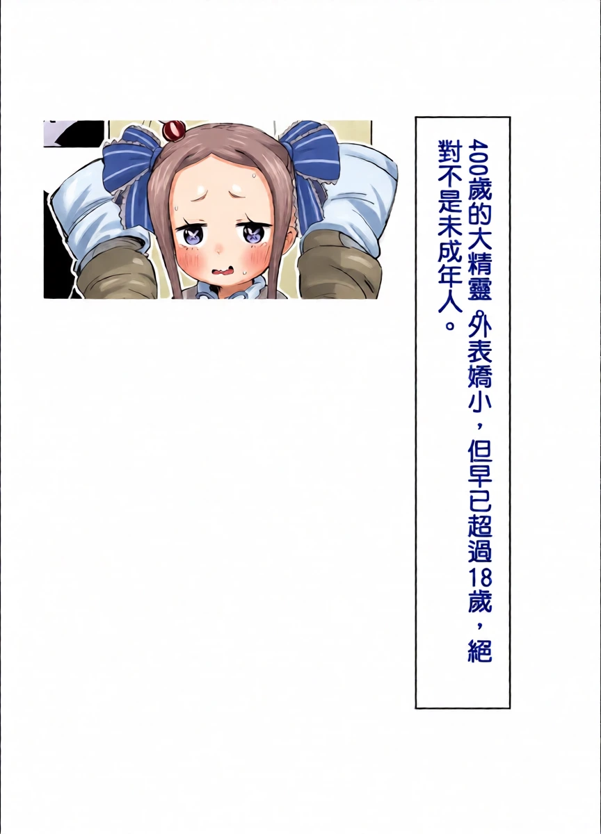 [Yousaisha (KINN)] Beatrice wa Itazura ga Suki | 貝蒂喜歡惡作劇 (Re:Zero kara Hajimeru Isekai Seikatsu) [Chinese] [Decensored] [Digital]