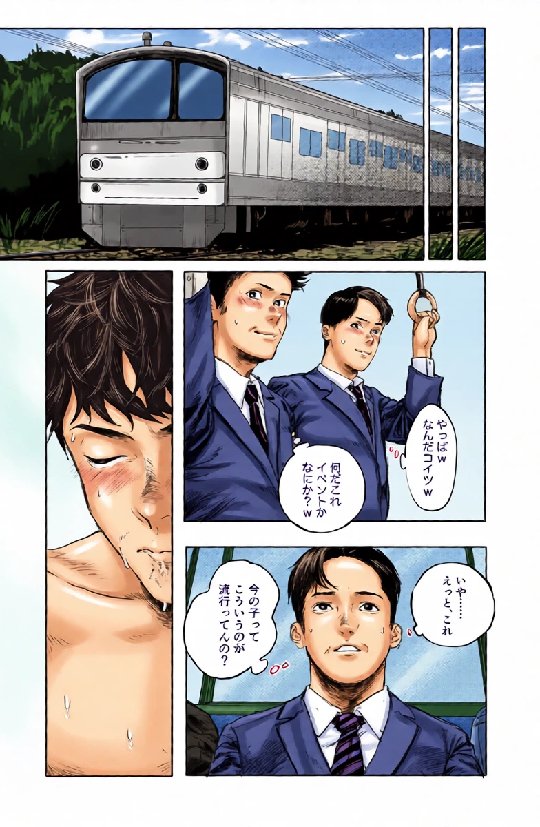 [蒼馬 (Azure Horse)] Warachin! ×3 <Part 2: Train Edition> [Digital]