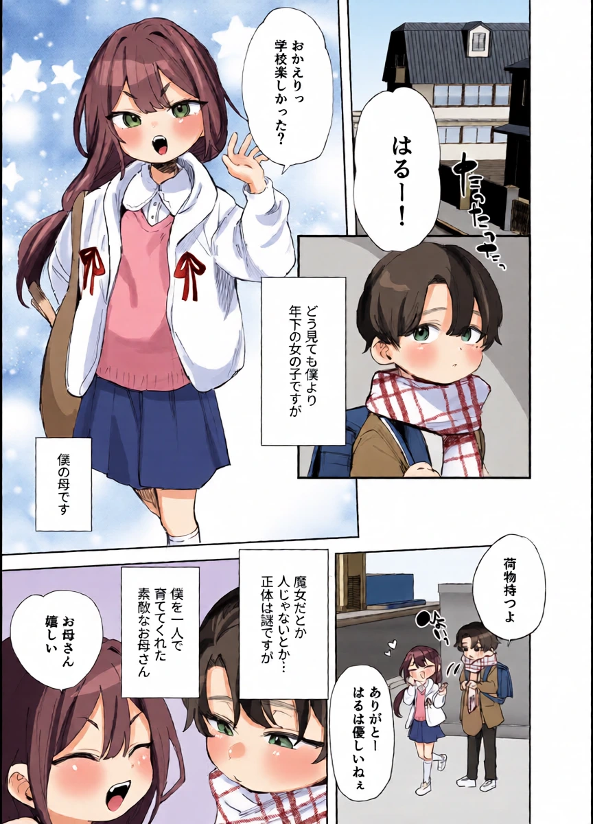 [Ronrinri Ronri] Musuko o Seitsuu Saseru Chicchana Okaa-san