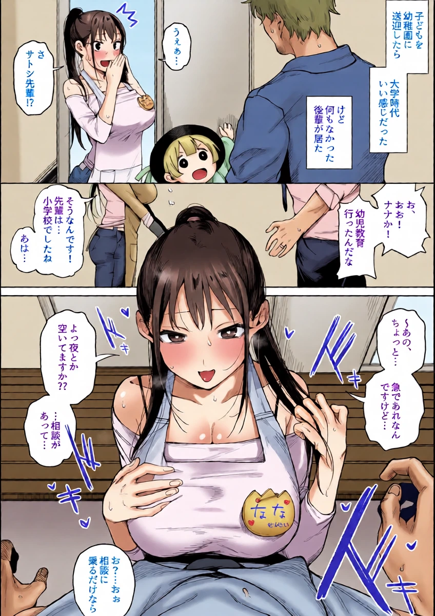 [Guremasu] Ii Kanji datta Daigaku no Kouhai to Kodomo no Youchien de Saikai Shita Hanashi