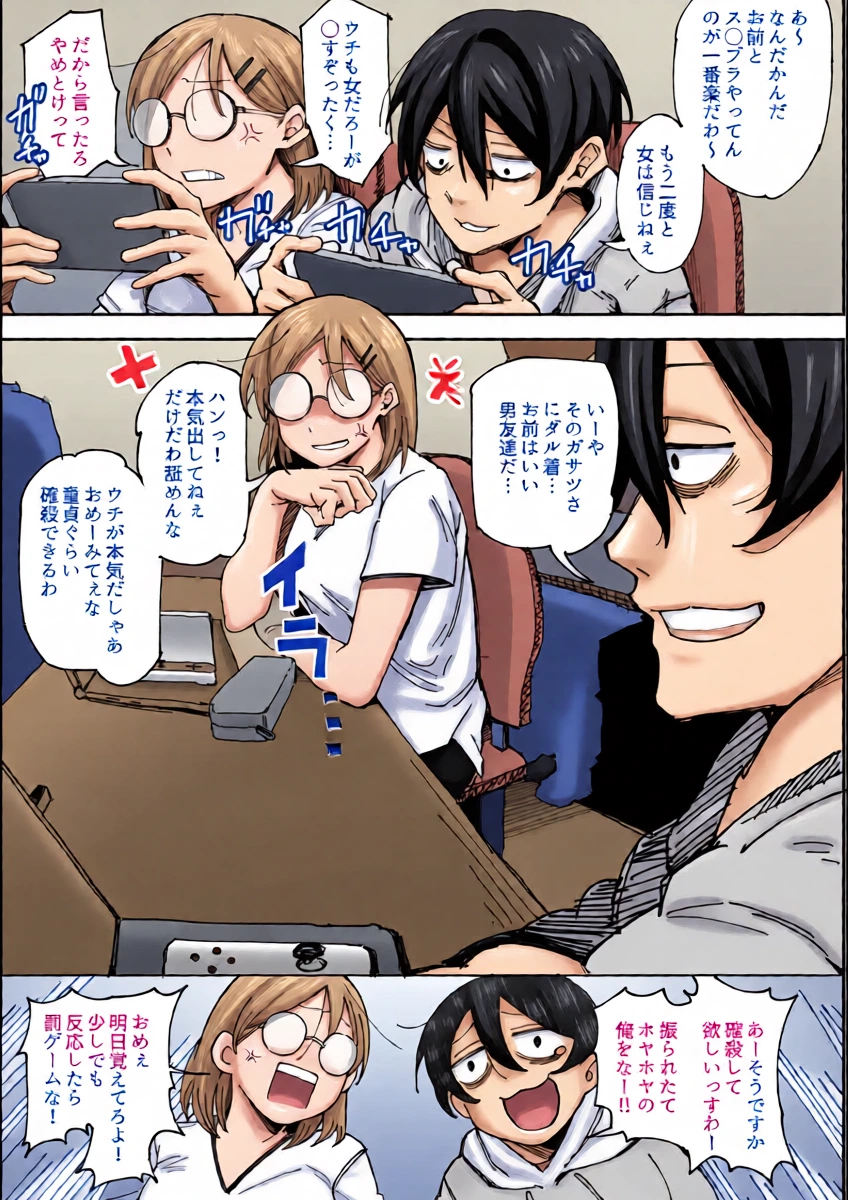 [Guremasu] Shouchuukoudai to Kusareen na, Onna Suteteru Onna Tomodachi