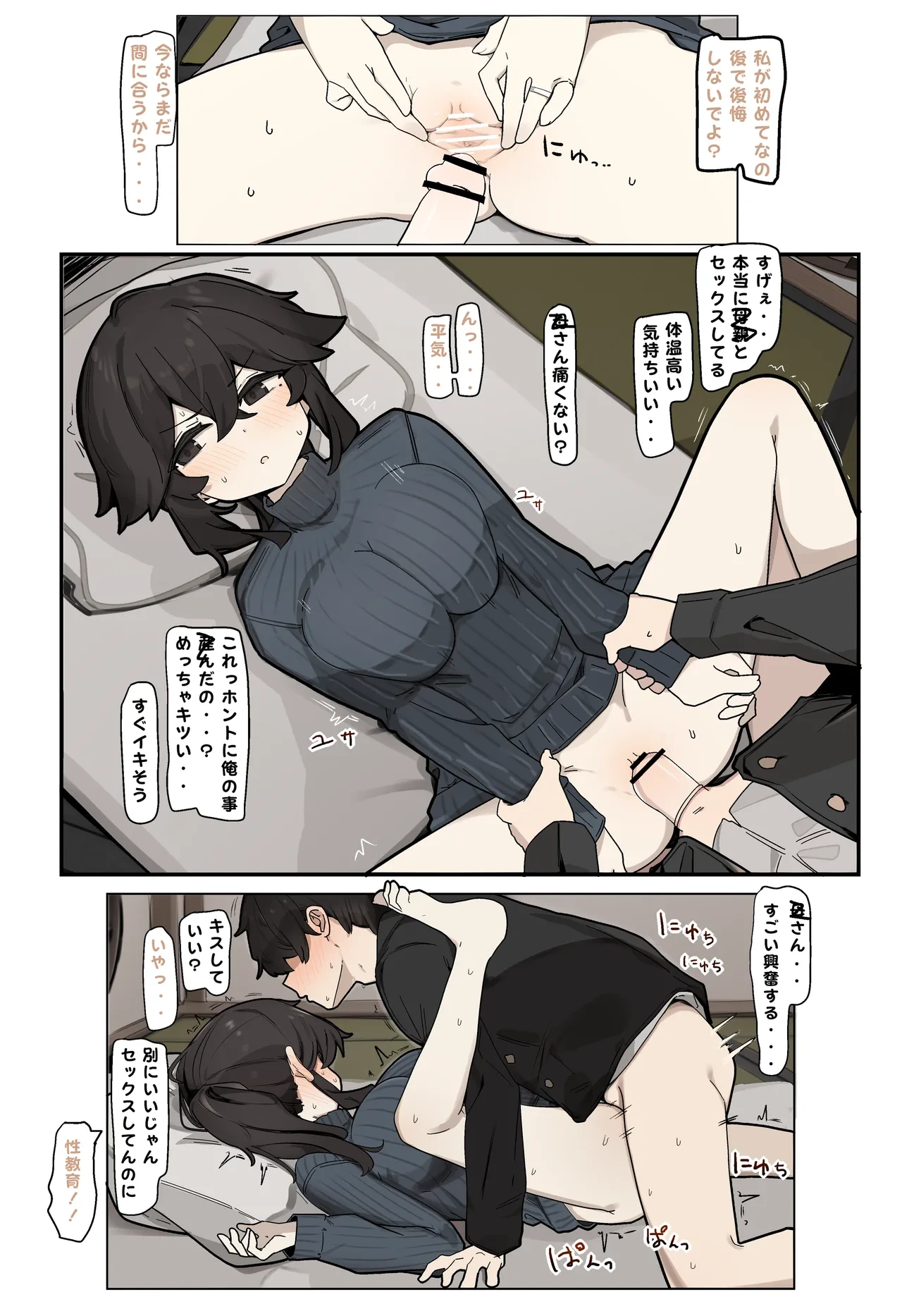 [なわけな] 性教育