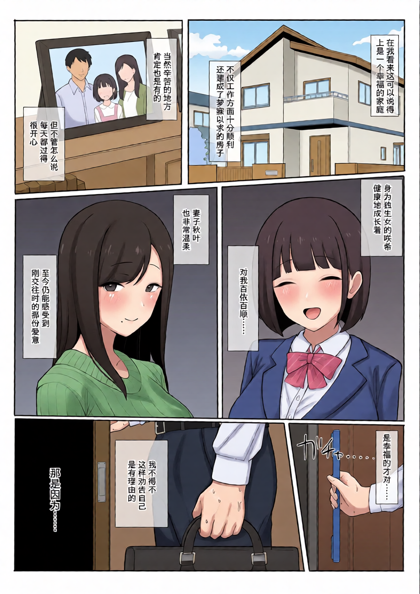 [Saiaku Devil] Oyako NTR Video Letter Situations [中文] [柠檬水汉化组]
