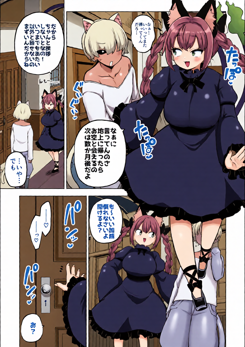 [Himajin no Izu] Shokuhatsu Sarete Hatsujou O-Rin (Touhou Project)
