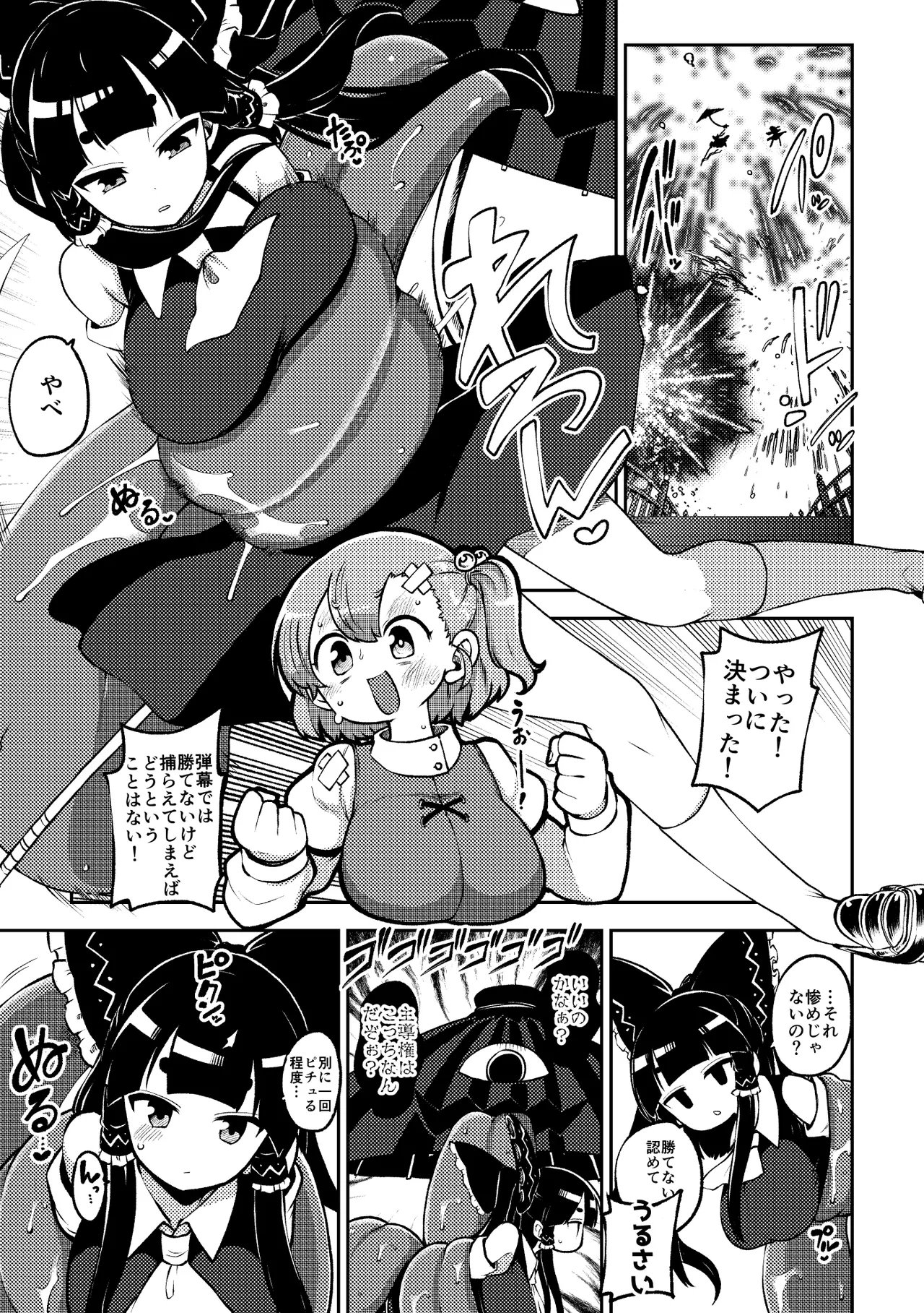 [ひまじんのいず] ついに霊夢に勝つ小傘ちゃん (東方Project)