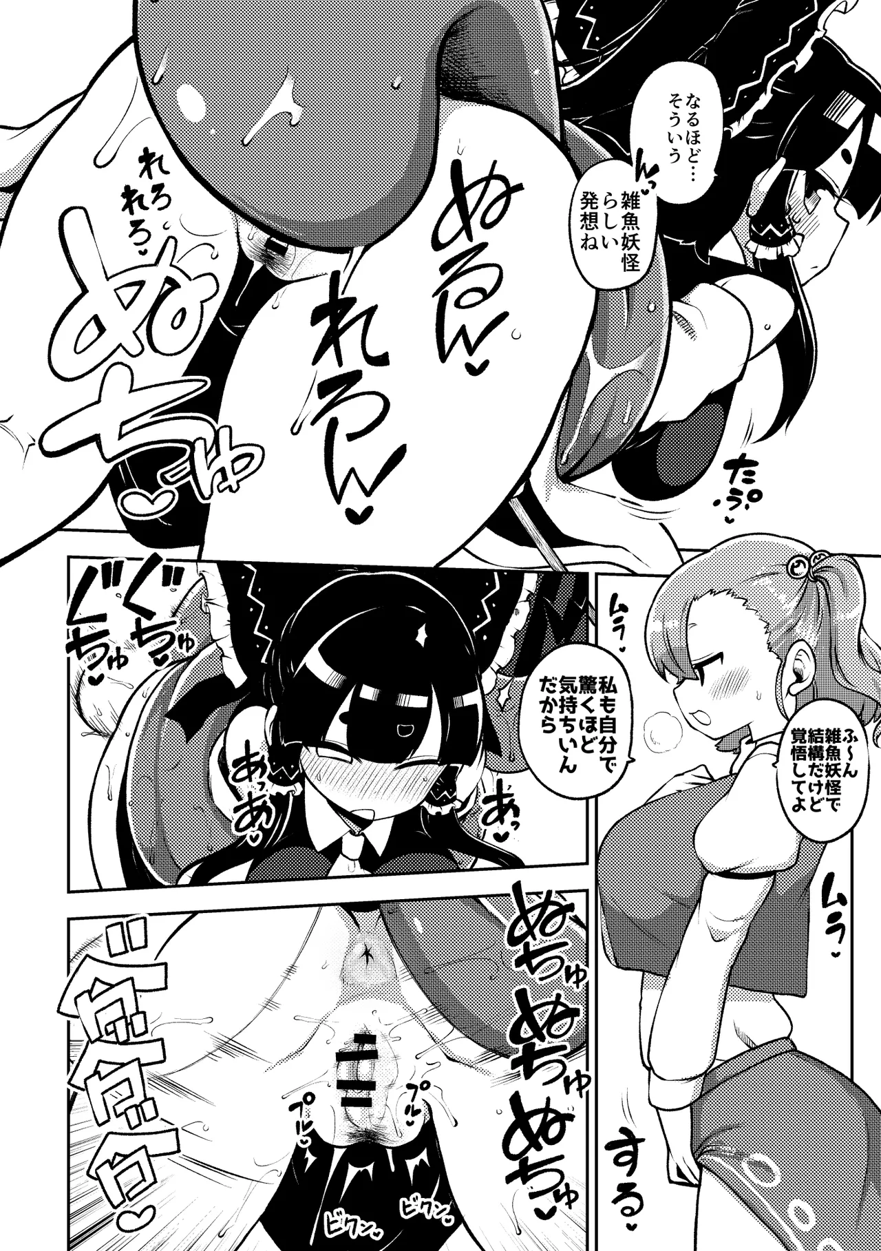 [ひまじんのいず] ついに霊夢に勝つ小傘ちゃん (東方Project)