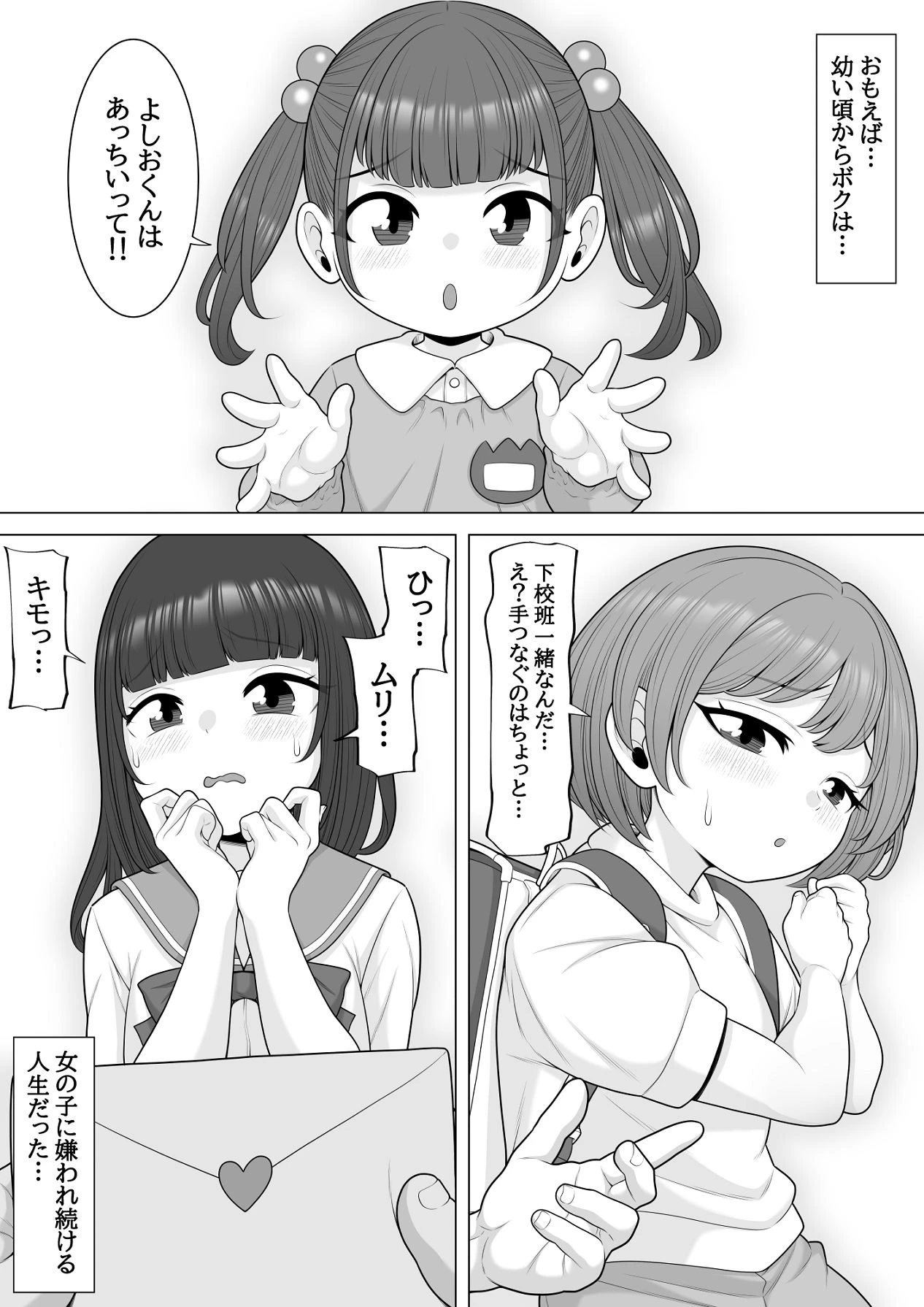 [Pot Detox] Samin App Tsukutte Mita ~Himote Chiigyuu no Boku ga Saimin Appli o Tsukutte Ippatsu Gyakuten suru Hanashi~