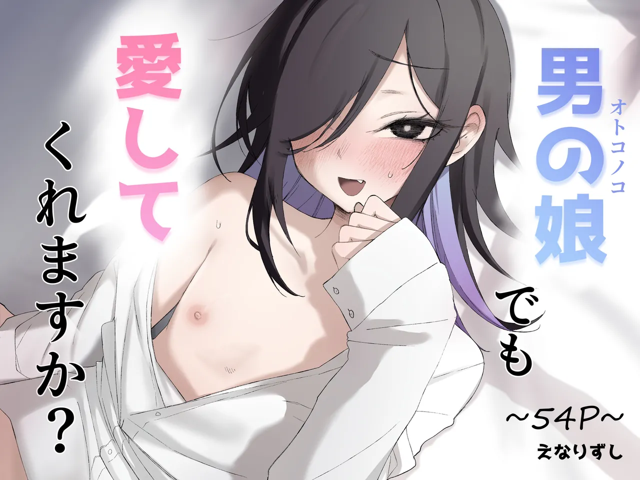 [Enarizushi] Otokonoko Demo Aishite Kuremasu ka?