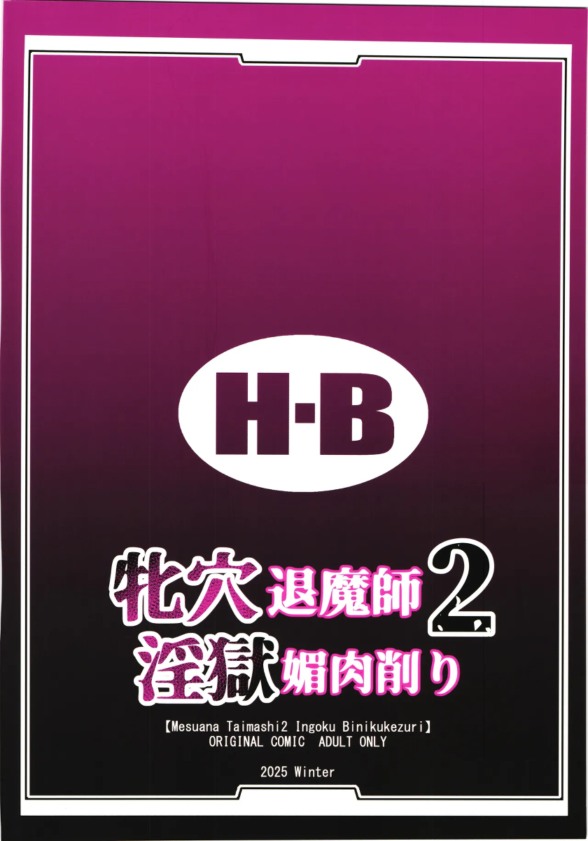 Mesuana Taimashi2 Ingoku Binikukezuri