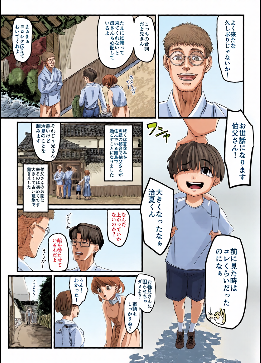 [Nanase Kiyomasa] Call of Summer