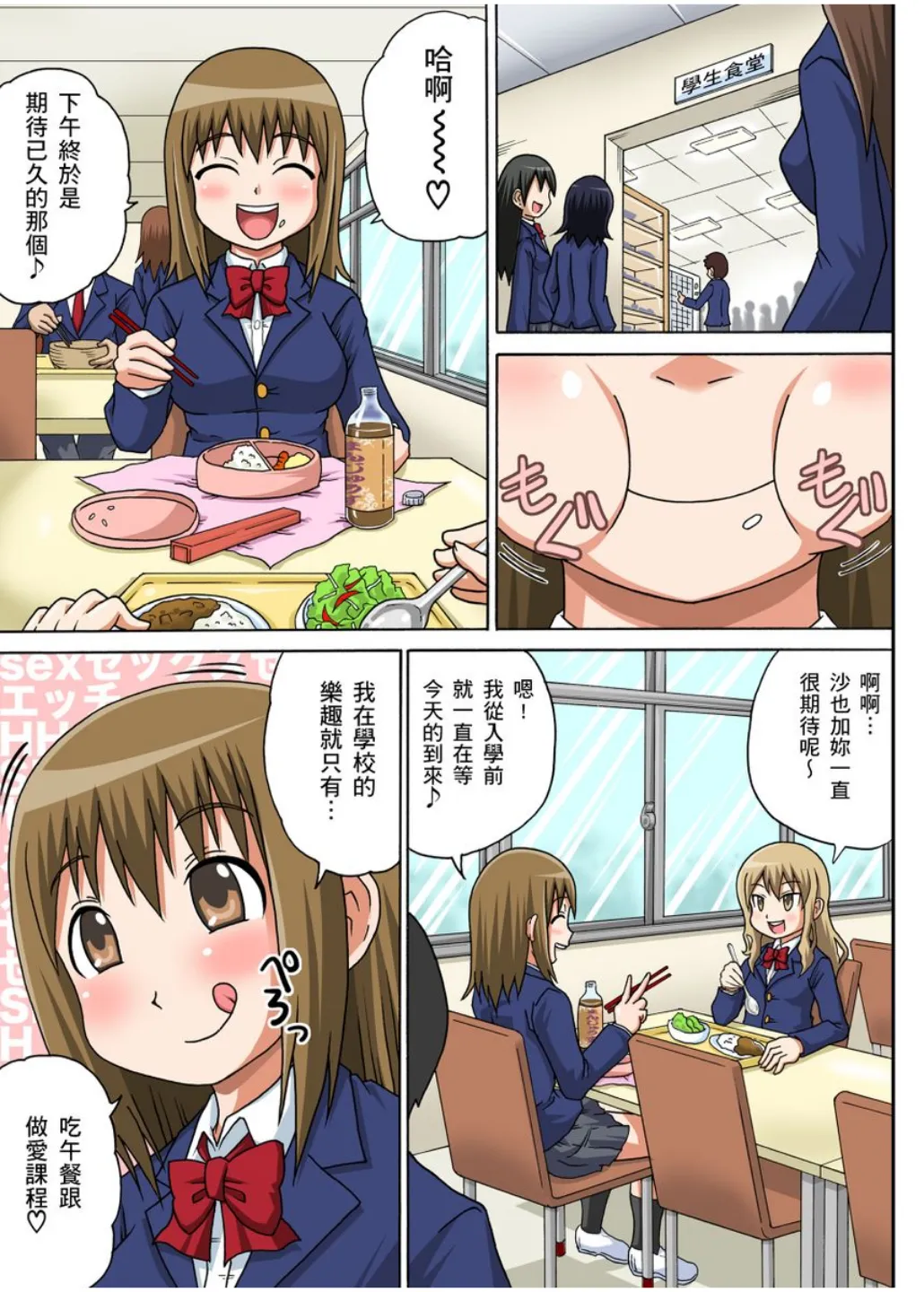 [Iguchi Sentarou] Classmate to Ecchi Jugyou Season one | 和同學相親相愛學做愛的事 [Chinese]