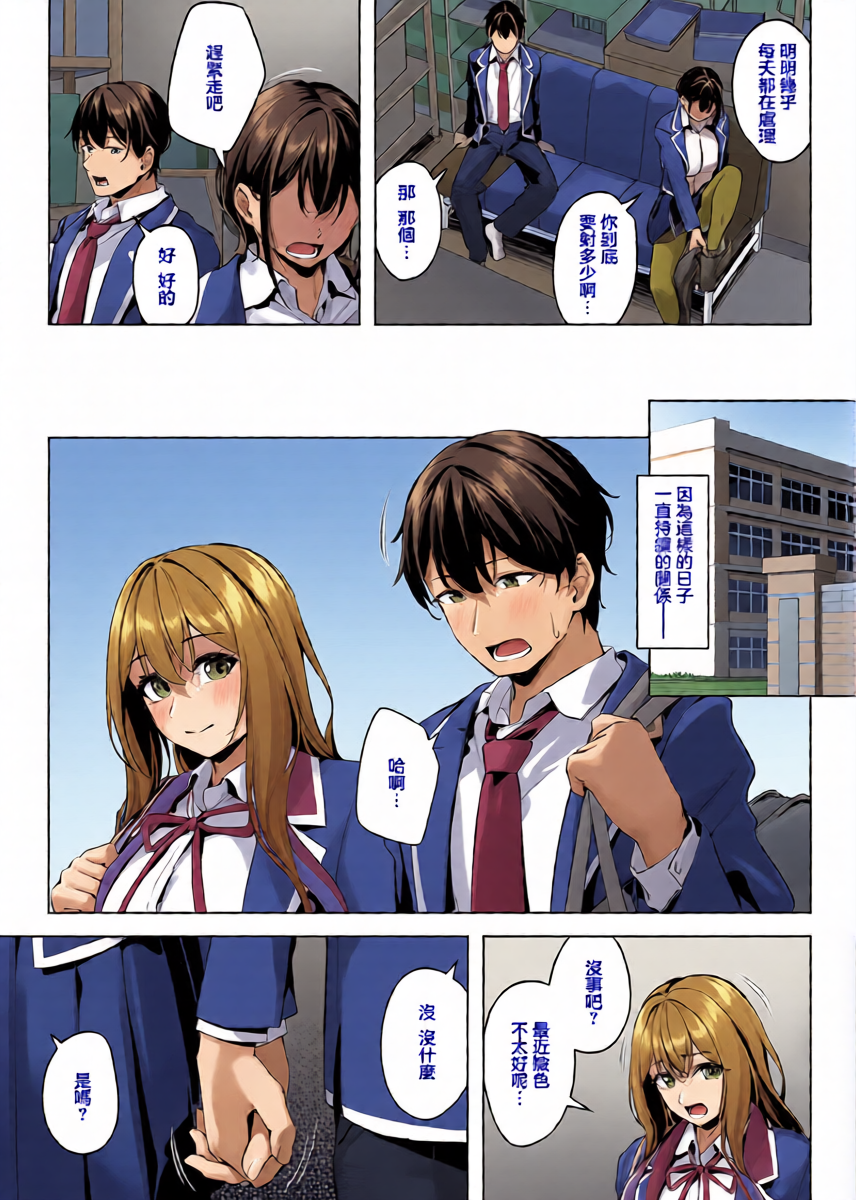 [Ributsu] Tsukiau no wa Yurusu kedo... Kouhen | 雖然同意你們交往… 後篇 (COMIC EXE 66) [Chinese] [Digital]